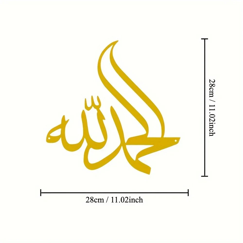 Metal Alhamdulillah Islamic Metal Wall Art, Arabic Wall Decor, Ramadhan Feast Decoration,Islamic Decoration,Gift For Muslims Art