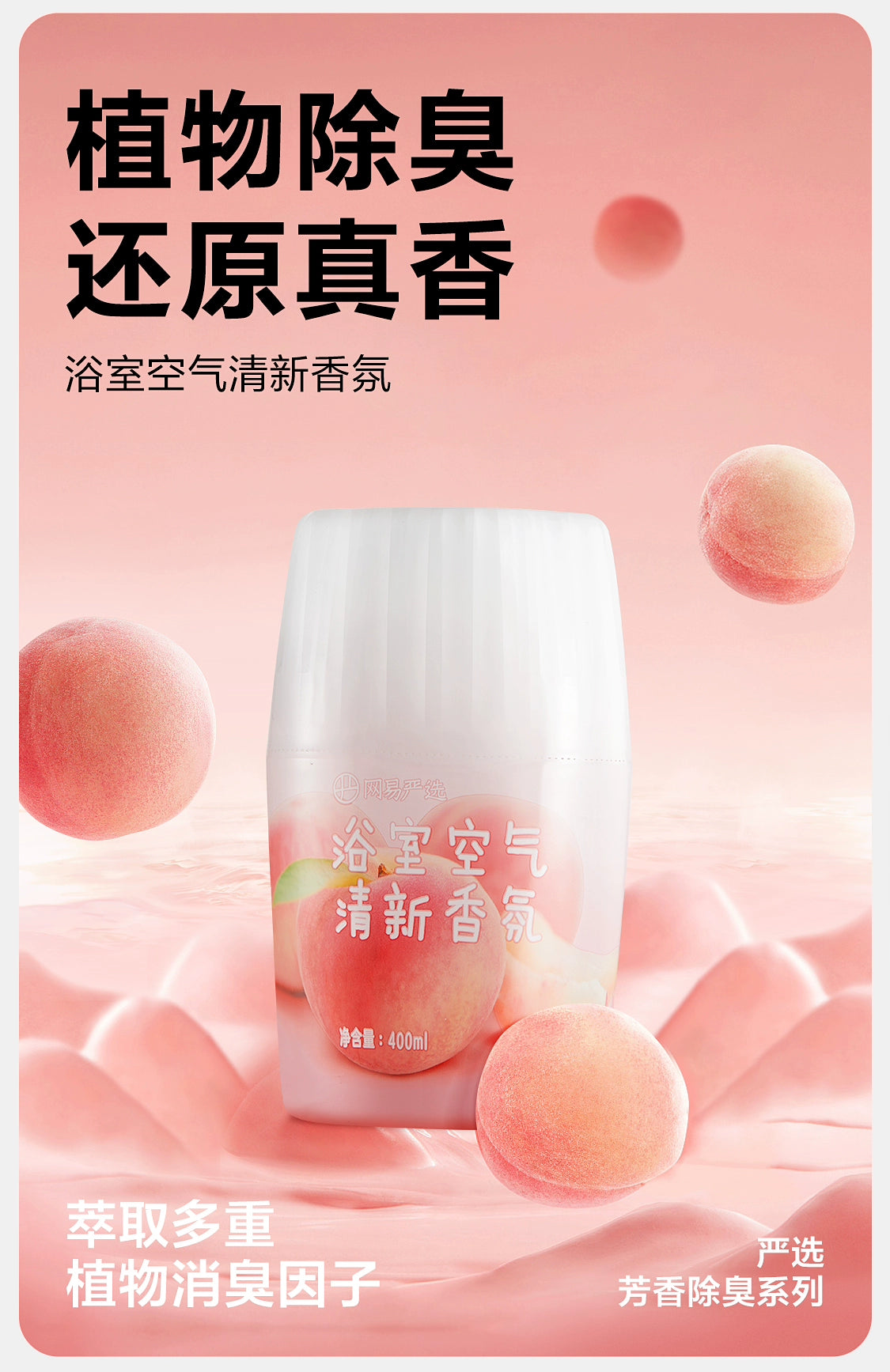 [Baibu] NetEase Yeation Air Freshener Toilet Fantastic Deodorant Fragrance Aromatherapy Lasting Fragrance