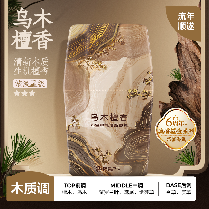 [Baibu] NetEase Yeation Air Freshener Toilet Fantastic Deodorant Fragrance Aromatherapy Lasting Fragrance