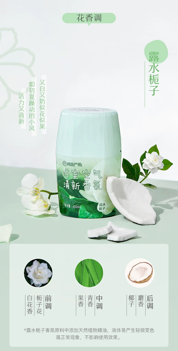 NetEase Yeation Air Freshing Agent Fragrance