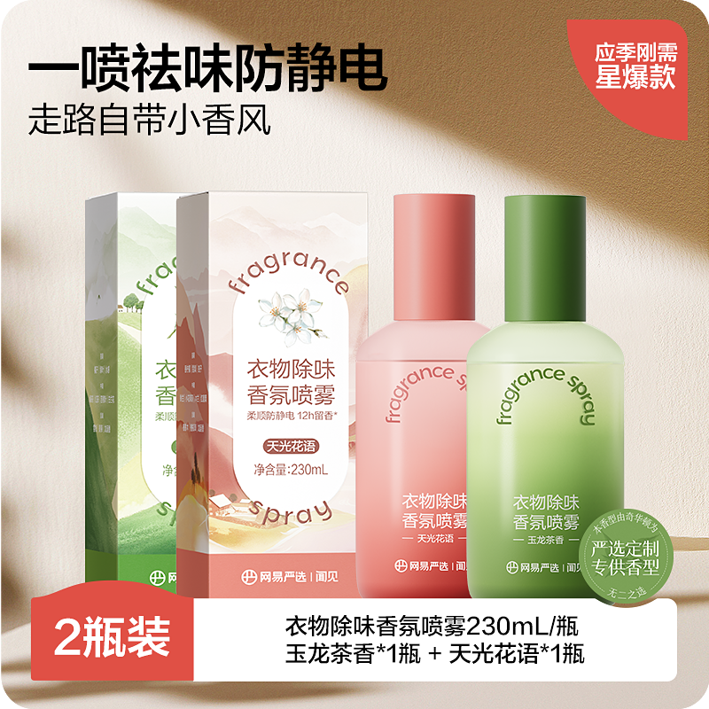 NetEase Yeation Clothing Spray Antibacterial Air Freshing Agent