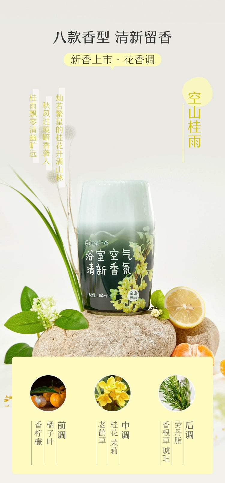 NetEase Yeation Air Freshing Agent Fragrance