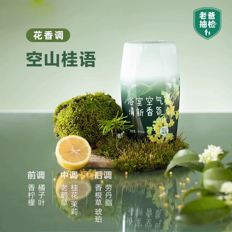 [Baibu] NetEase Yeation Air Freshener Toilet Fantastic Deodorant Fragrance Aromatherapy Lasting Fragrance