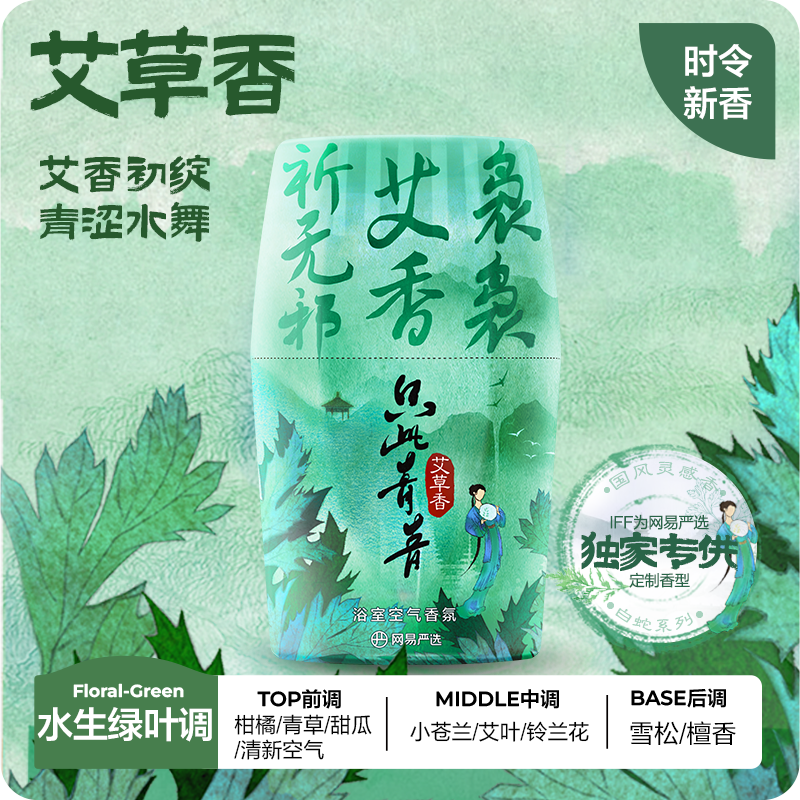 NetEase Yeation Bathroom Fragrance Handy Gadget Air Freshing Agent