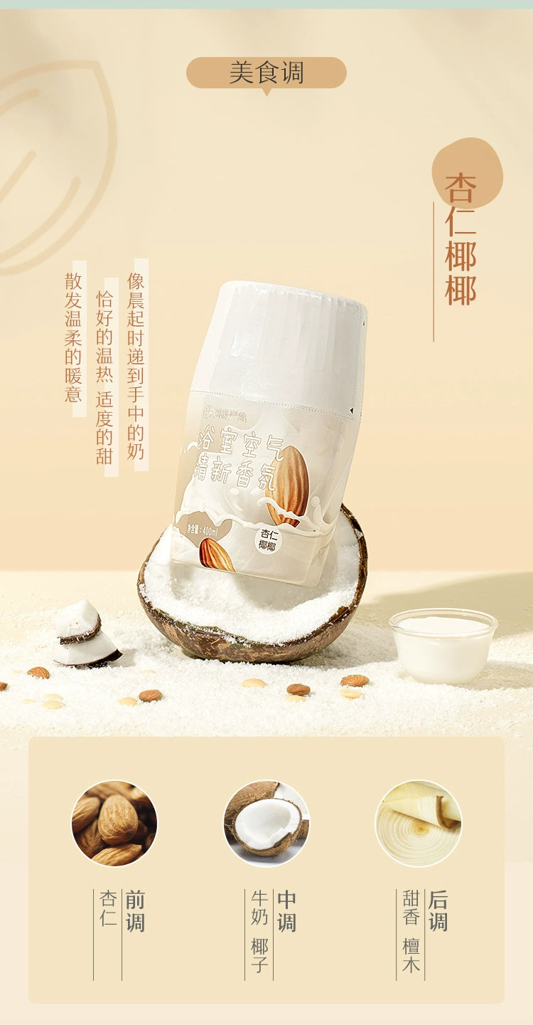 NetEase Yeation Air Freshing Agent Fragrance