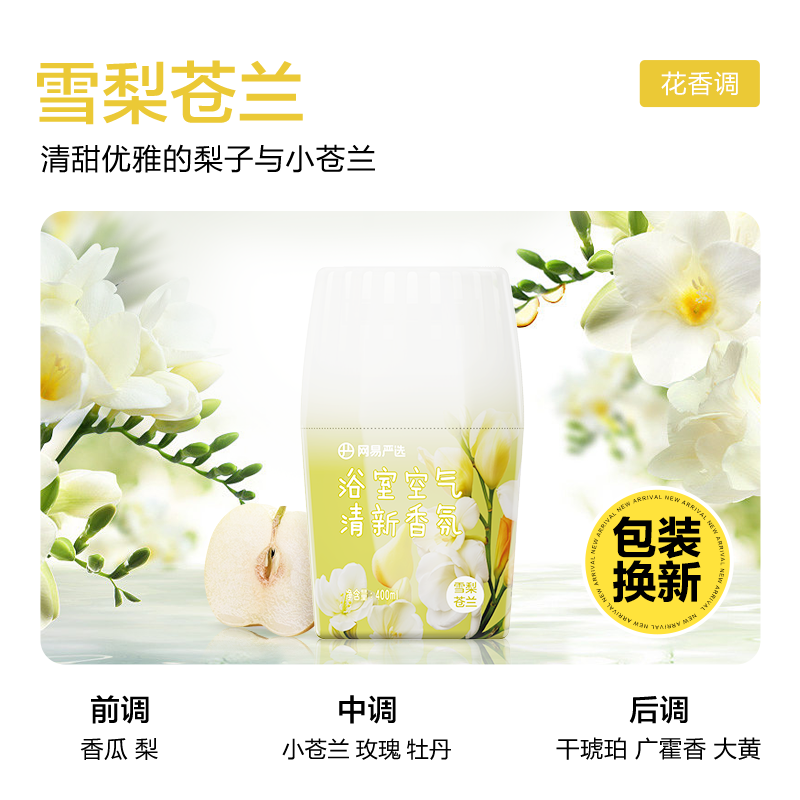 NetEase Yeation Air Freshing Agent Indoor Toilet Odor Removal Handy Gadget Lasting For Home Fragrance Aromatherapy