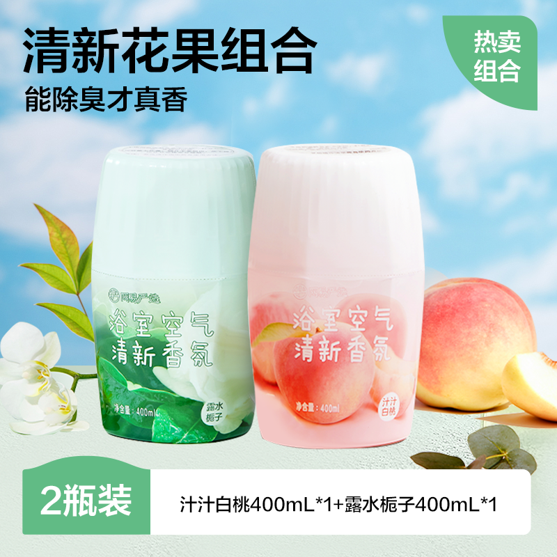 NetEase Yeation Bathroom Fragrance Handy Gadget Air Freshing Agent