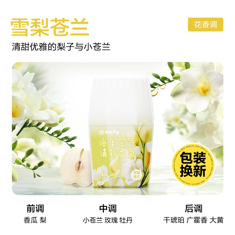 NetEase Yeation Bathroom Fragrance Juice White Peach Air Freshing Agent Toilet Deodorant Indoor Bedroom Long-Lasting Fragrance
