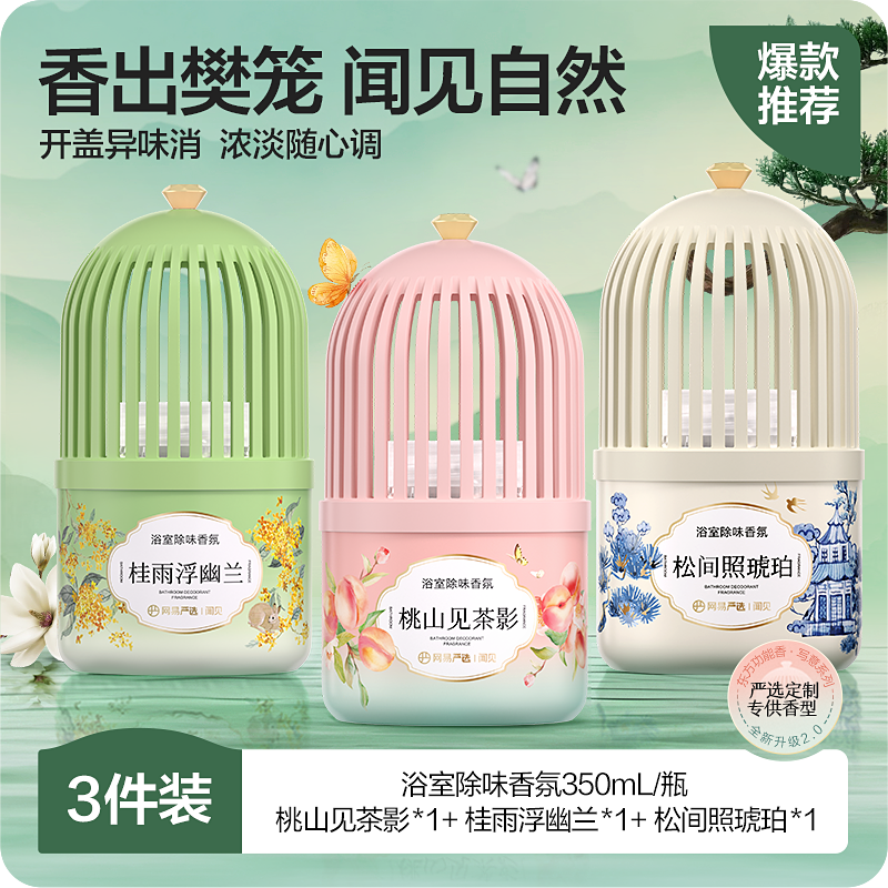 NetEase Yeation Bathroom Fragrance Toilet Aromatherapy Air Freshener Indoor Toilet Deodorization Lasting Fragrance