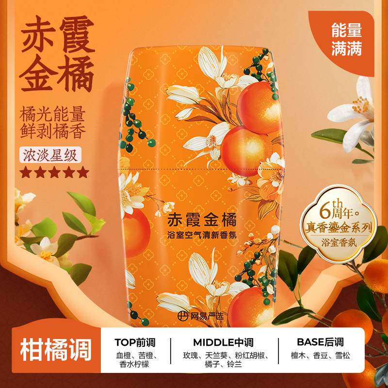 [Baibu] NetEase Yeation Air Freshener Toilet Fantastic Deodorant Fragrance Aromatherapy Lasting Fragrance