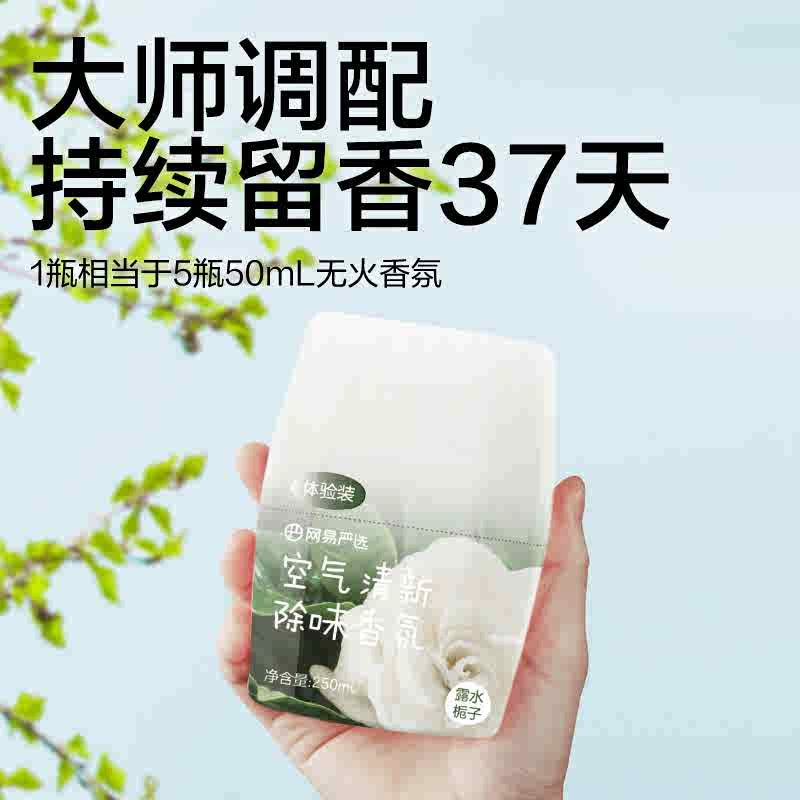[Baibu] NetEase Yeation Air Freshener Toilet Fantastic Deodorant Fragrance Aromatherapy Lasting Fragrance