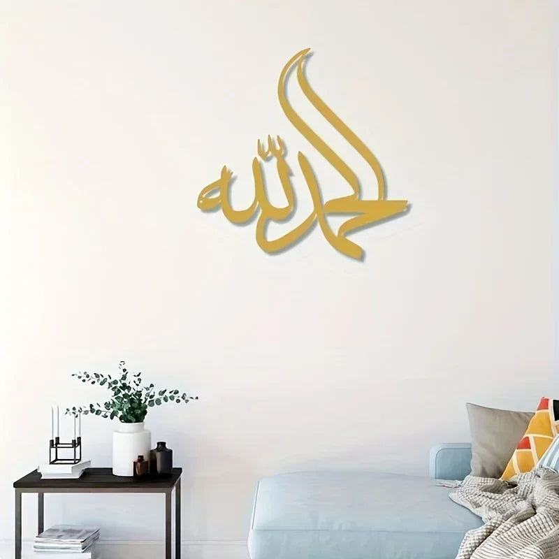 Metal Alhamdulillah Islamic Metal Wall Art, Arabic Wall Decor, Ramadhan Feast Decoration,Islamic Decoration,Gift For Muslims Art