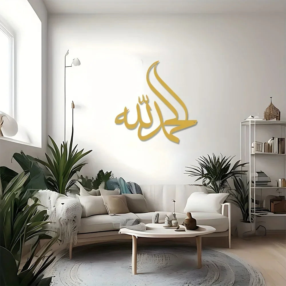 Metal Alhamdulillah Islamic Metal Wall Art, Arabic Wall Decor, Ramadhan Feast Decoration,Islamic Decoration,Gift For Muslims Art