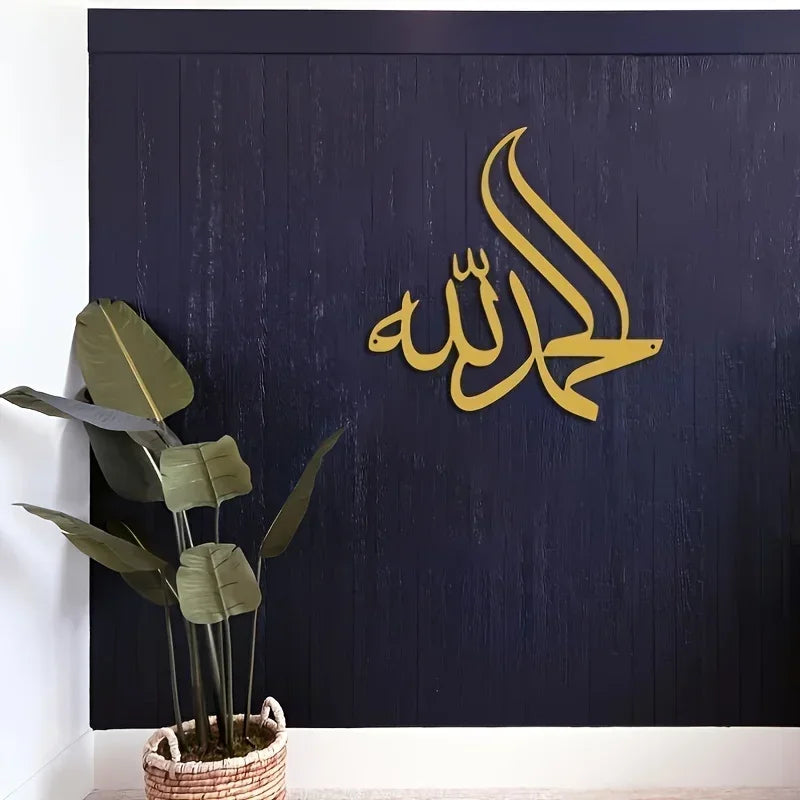 Metal Alhamdulillah Islamic Metal Wall Art, Arabic Wall Decor, Ramadhan Feast Decoration,Islamic Decoration,Gift For Muslims Art
