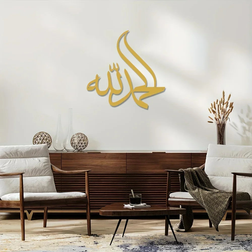 Metal Alhamdulillah Islamic Metal Wall Art, Arabic Wall Decor, Ramadhan Feast Decoration,Islamic Decoration,Gift For Muslims Art